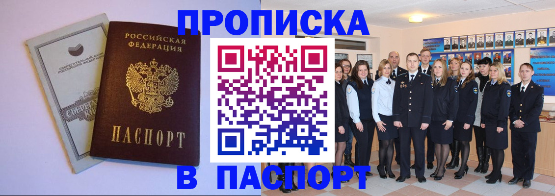 временная регистрация для школы в Новоузенске