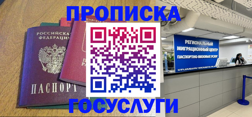 временная регистрация для школы в Новоузенске
