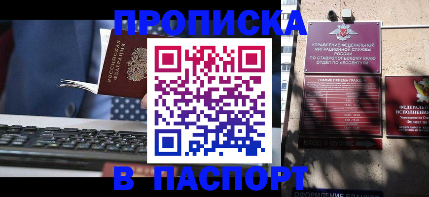 прописка в квартире в Новоузенске