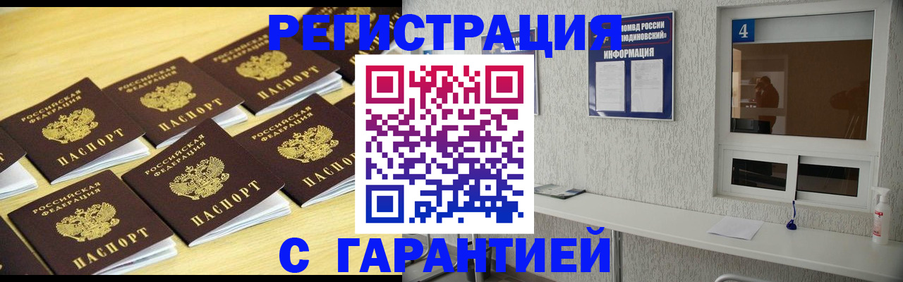 временная регистрация в Новоузенске